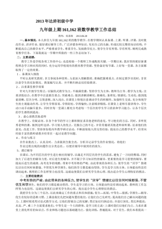 2013年达浒初级中学