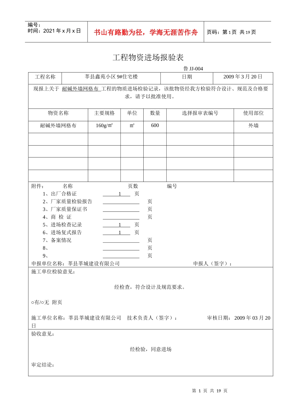 工程物资进场报验表_第1页