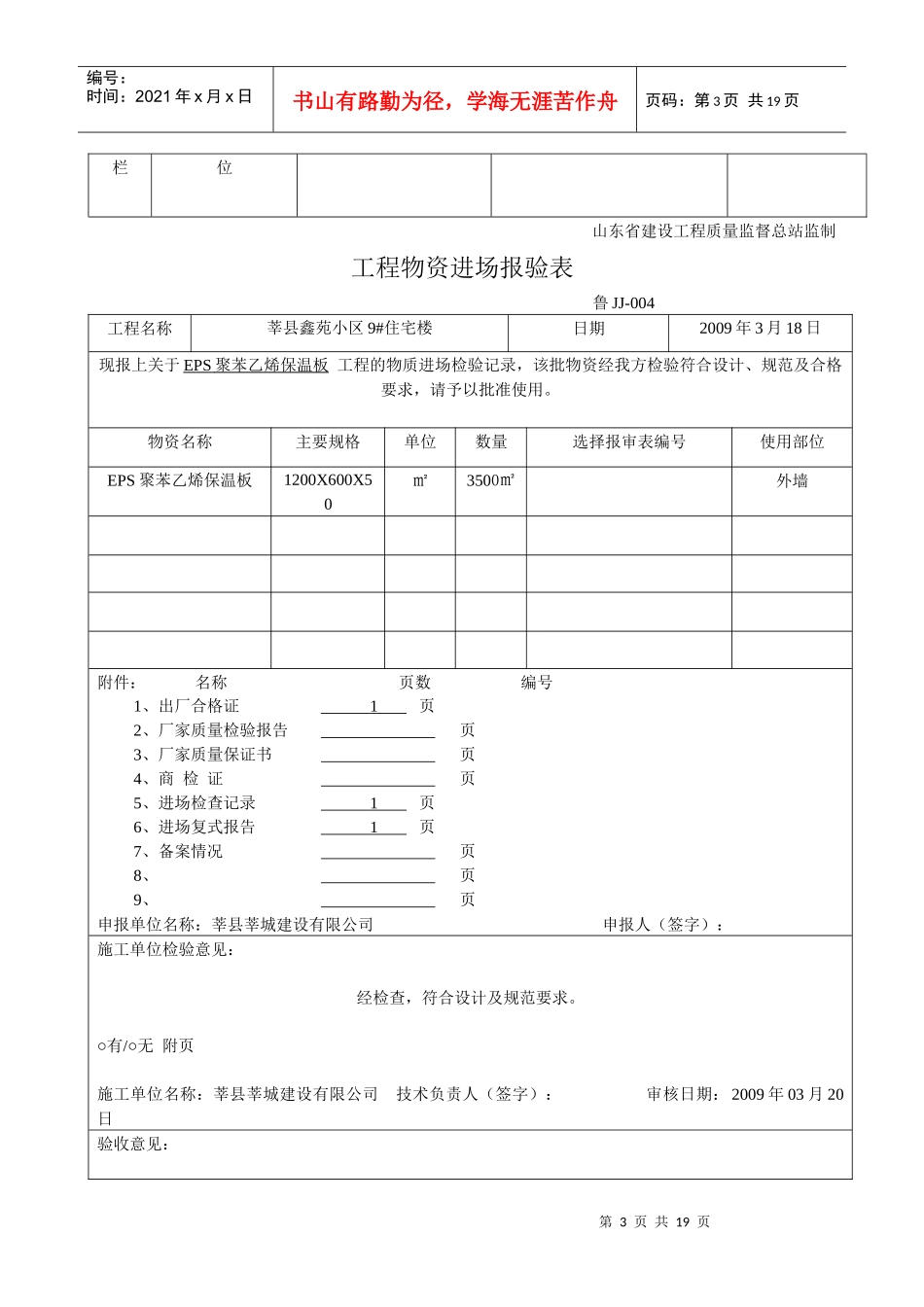 工程物资进场报验表_第3页