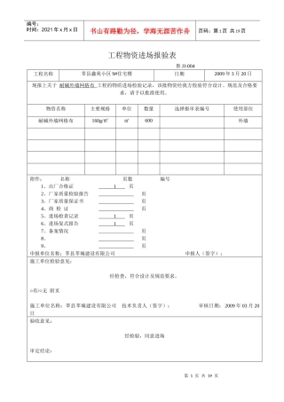 工程物资进场报验表
