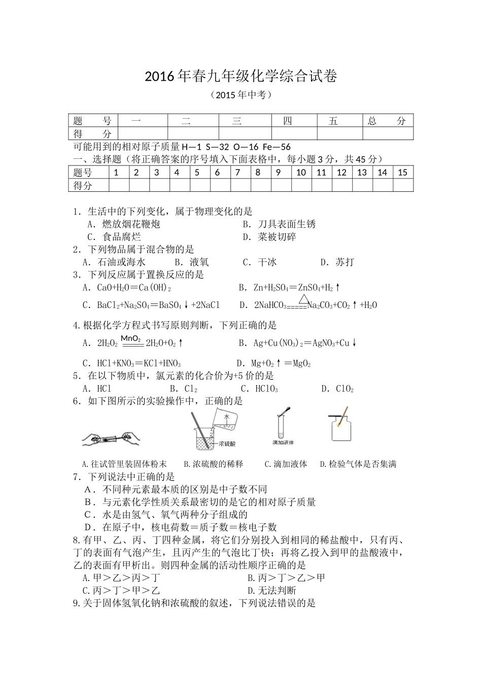 2015年湘西土家族苗族自治州初中毕业学业考试化学试卷_第1页