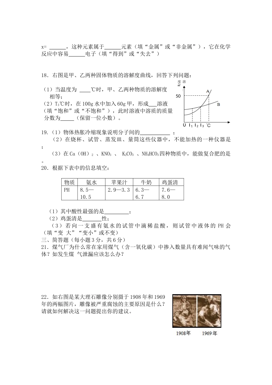 2015年湘西土家族苗族自治州初中毕业学业考试化学试卷_第3页