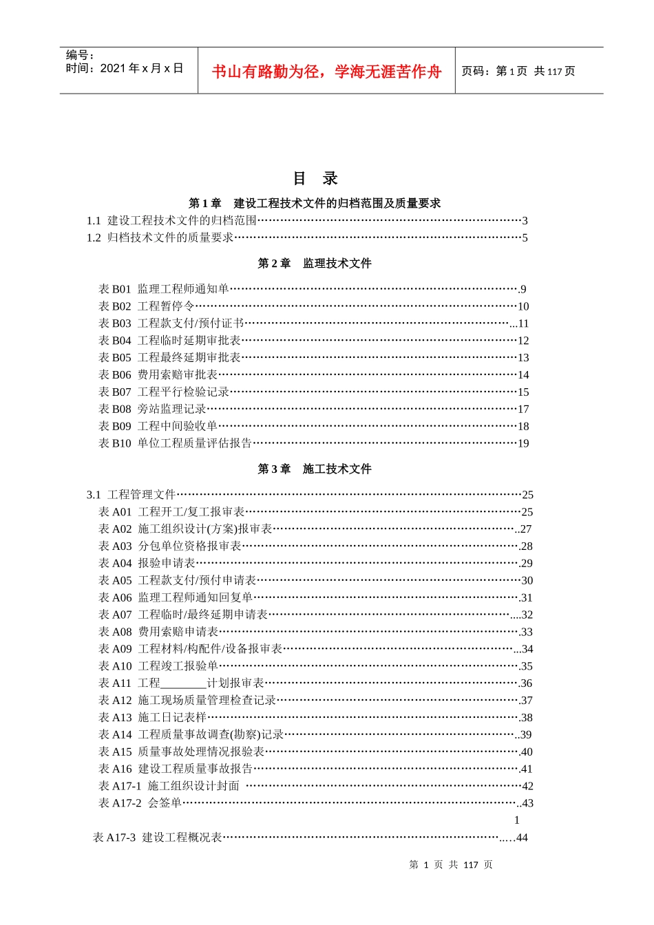 吉林省施工资料表格填写范例_第1页