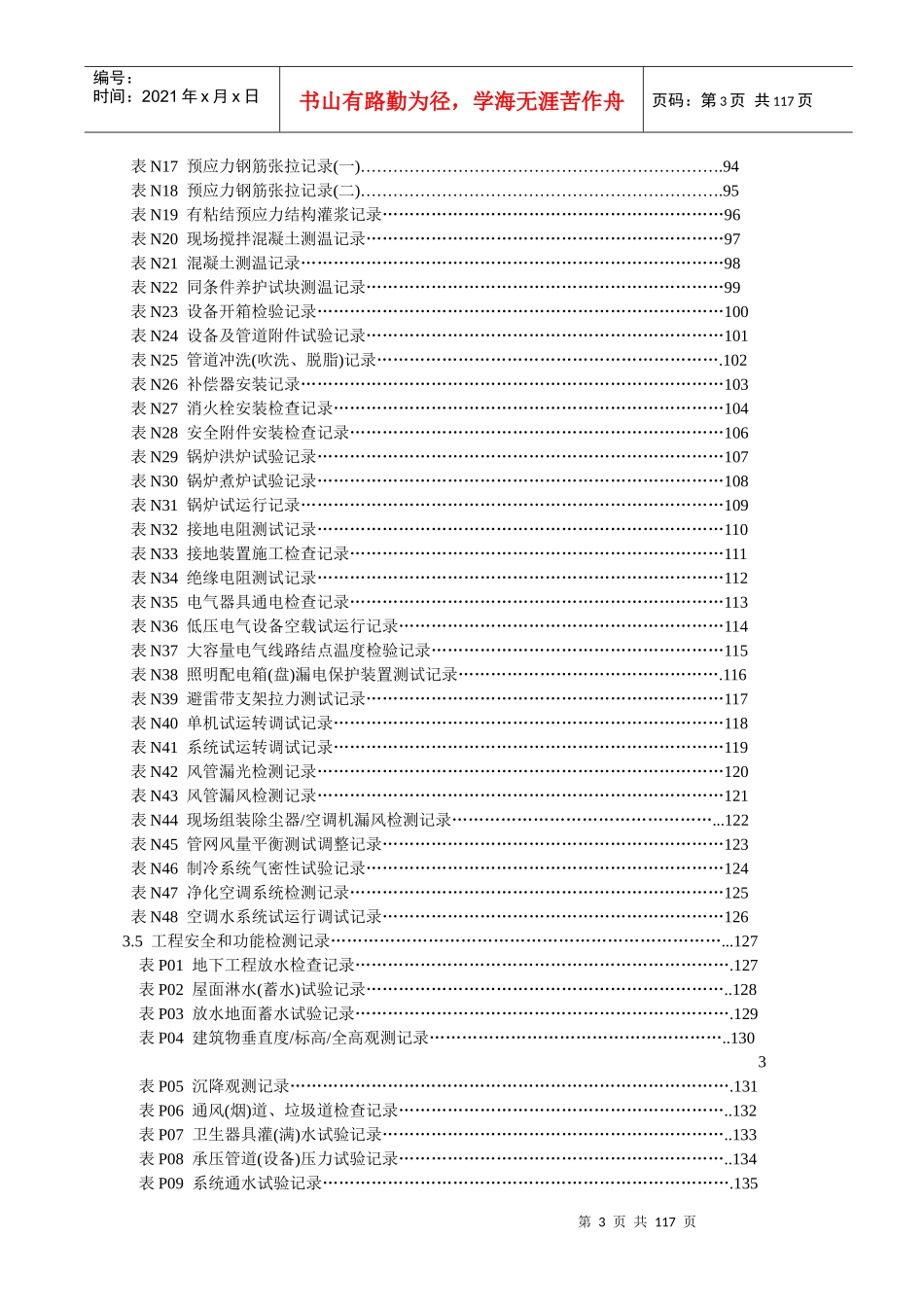 吉林省施工资料表格填写范例_第3页