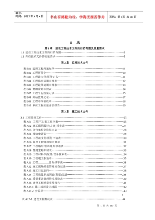 吉林省施工资料表格填写范例