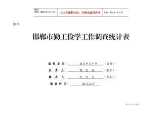 勤工俭学统计表