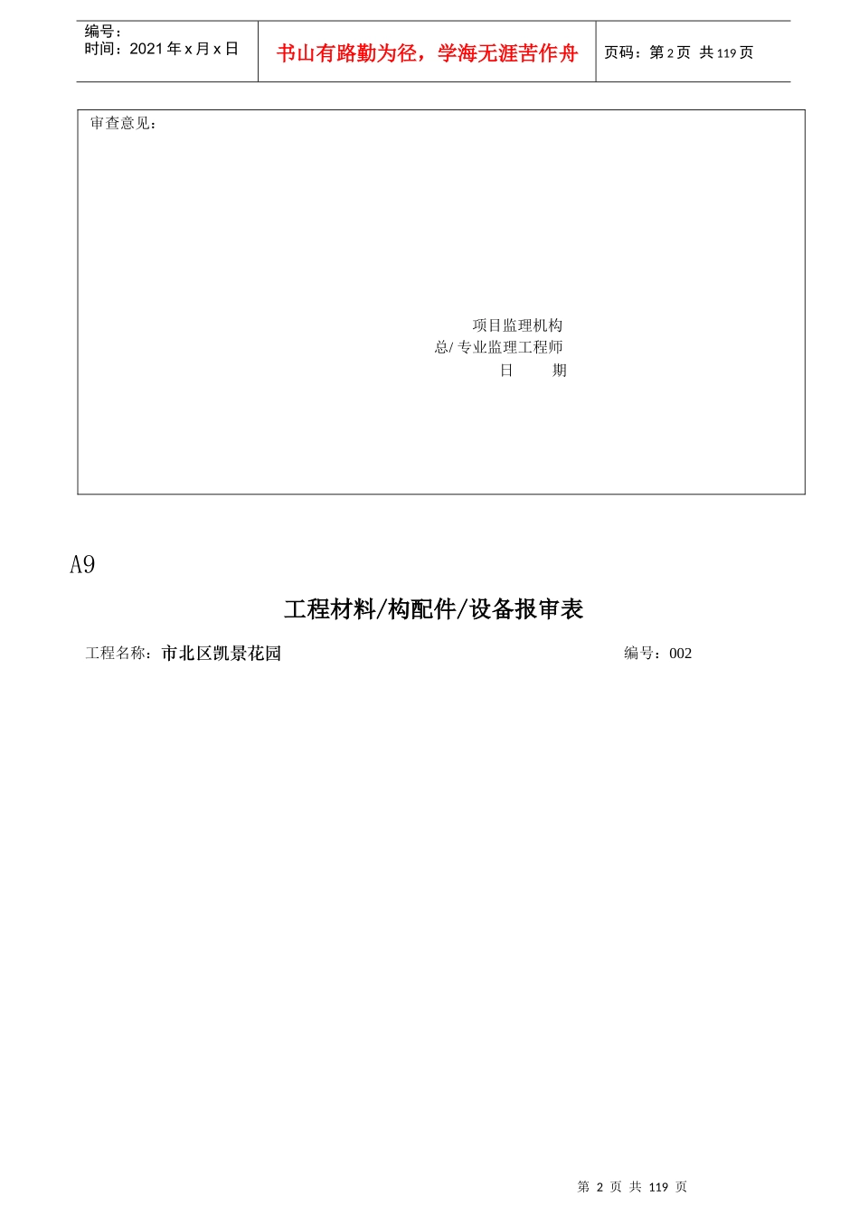 A9工程材料设备报审表_第2页