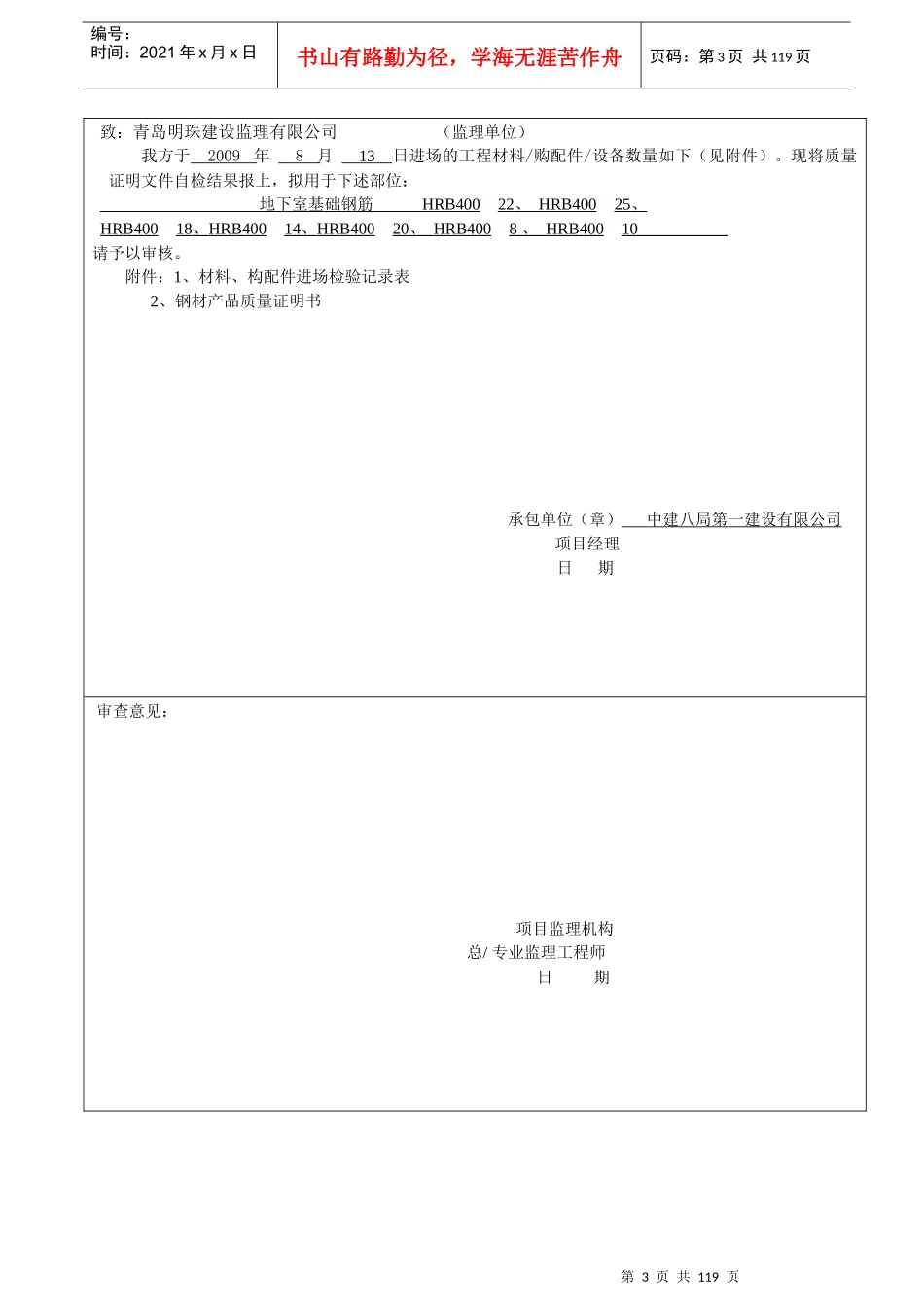 A9工程材料设备报审表_第3页