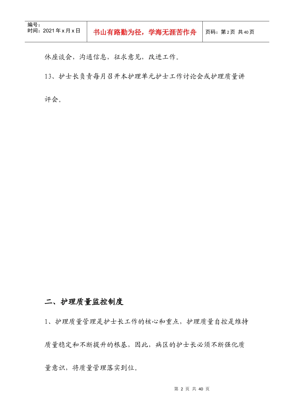 3病区护理工作制度_第3页