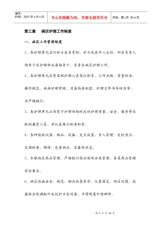 3病区护理工作制度