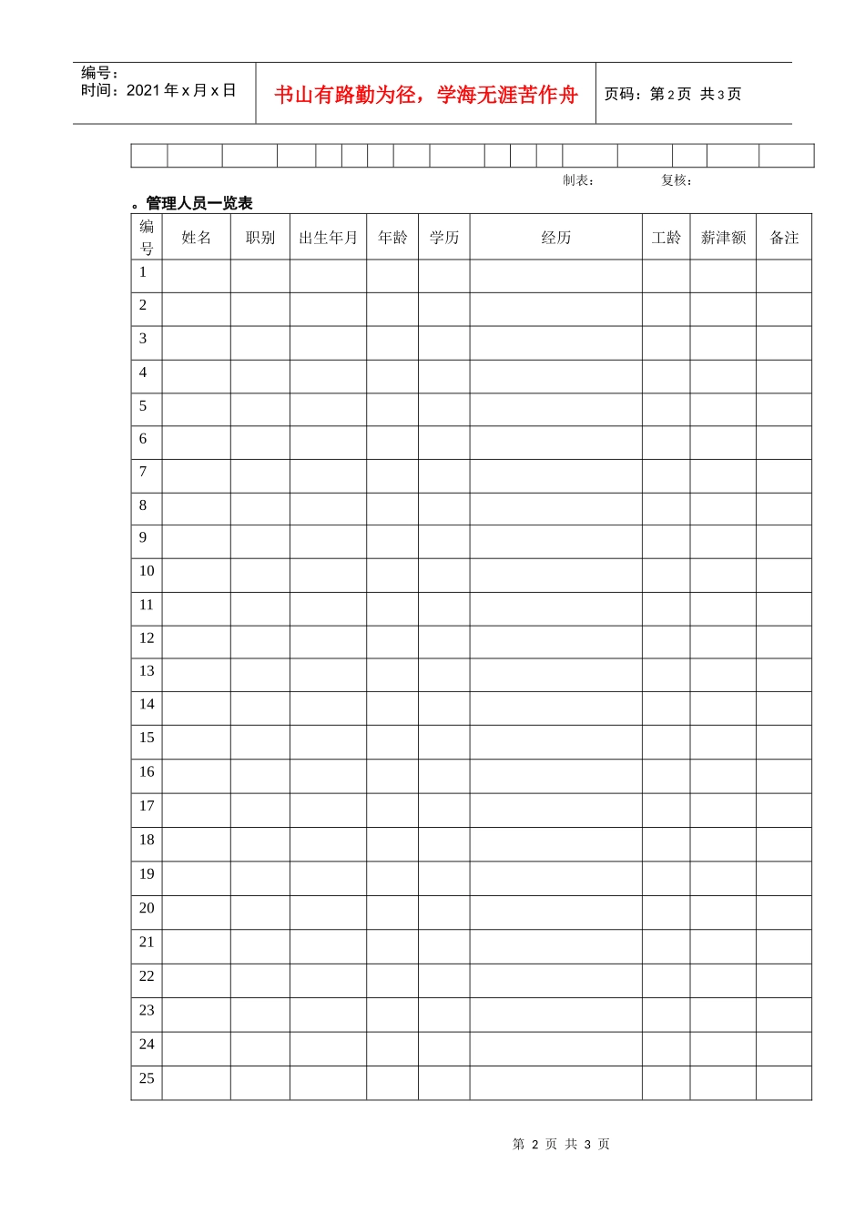 从业人员登记表（范本）+赠送管理人员登记表_第2页