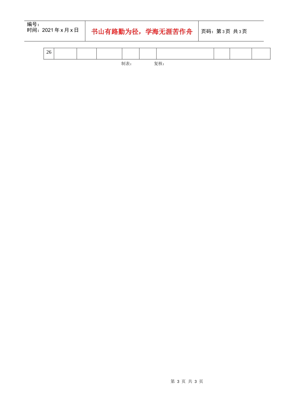 从业人员登记表（范本）+赠送管理人员登记表_第3页