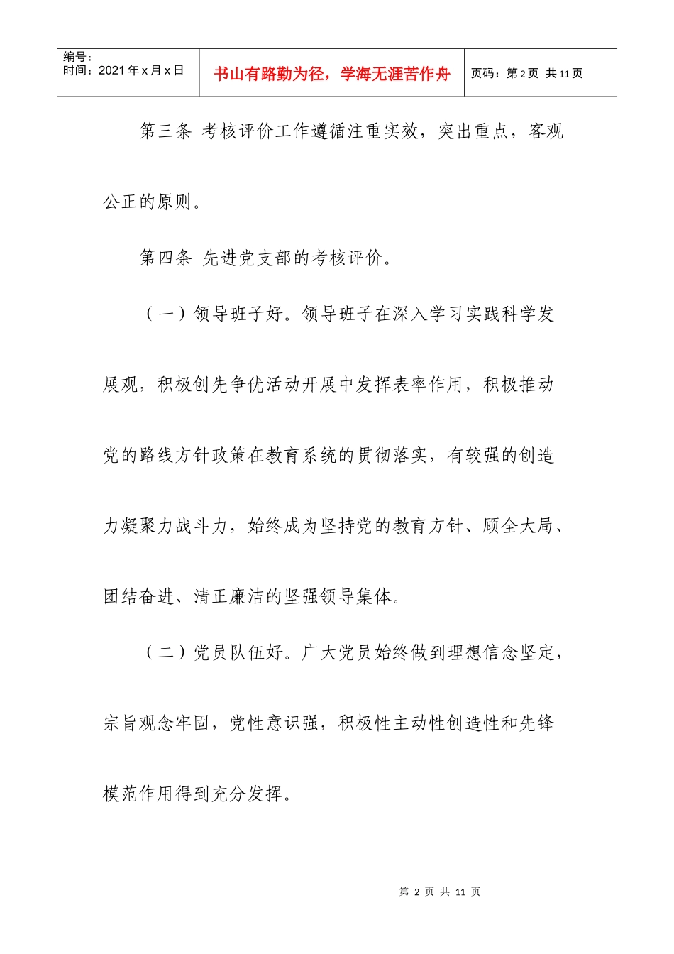 安义县残联创先争优活动考核评价制度_第2页