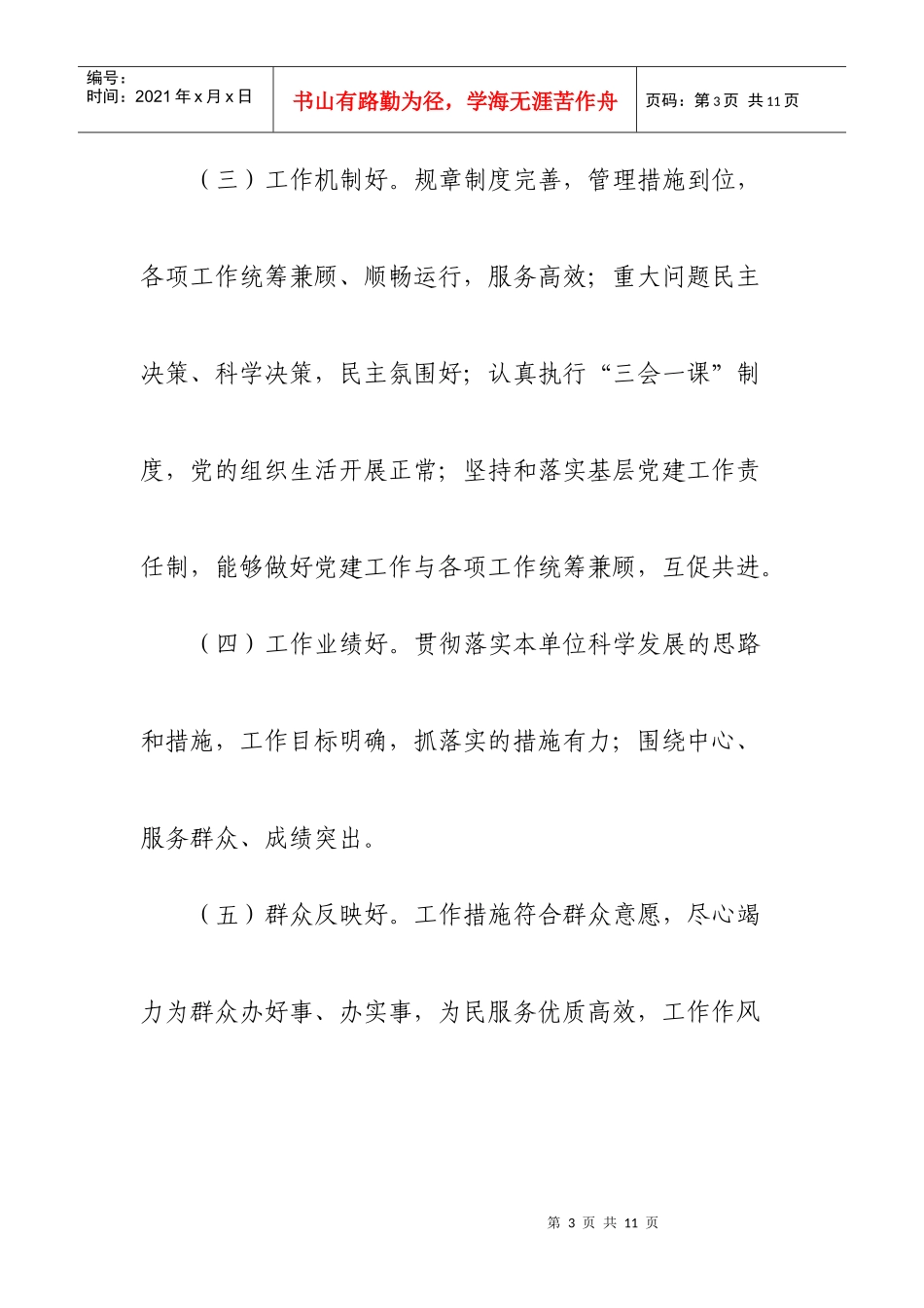 安义县残联创先争优活动考核评价制度_第3页