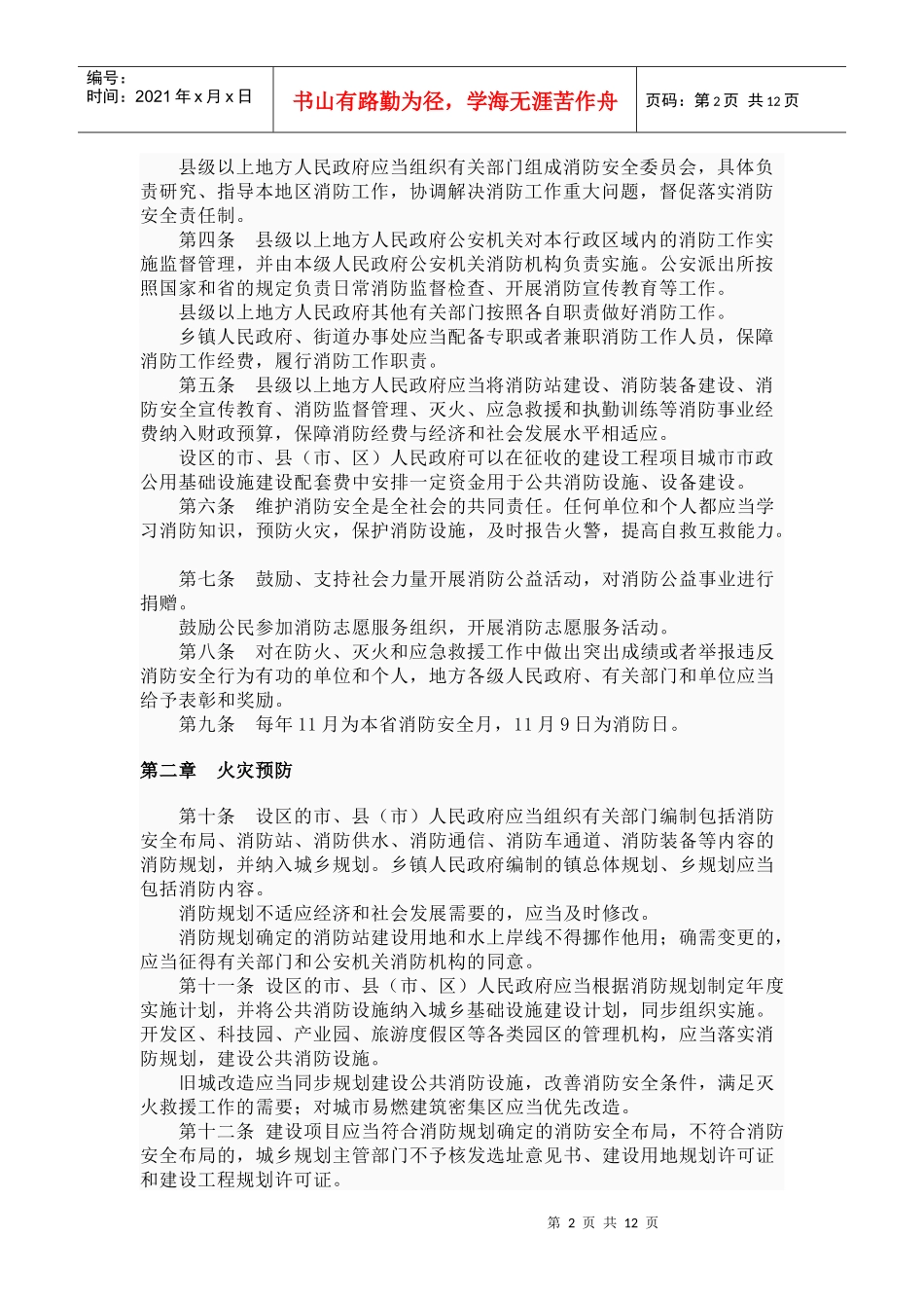 江苏省消防条例_第2页