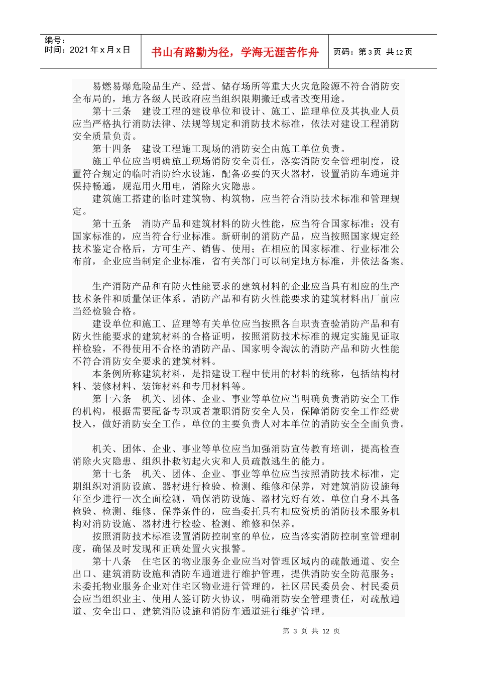 江苏省消防条例_第3页