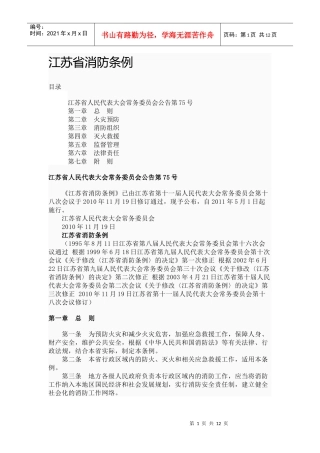 江苏省消防条例