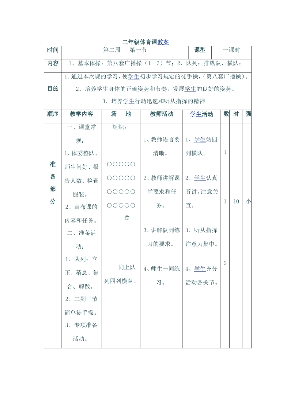 二年级体育课教案_第1页