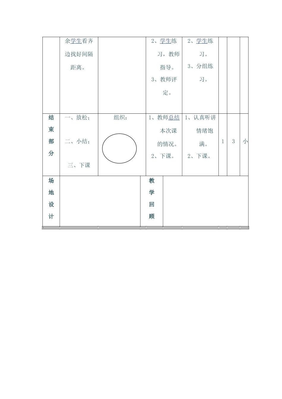 二年级体育课教案_第3页