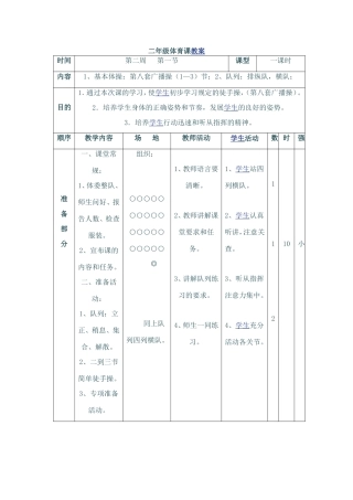 二年级体育课教案