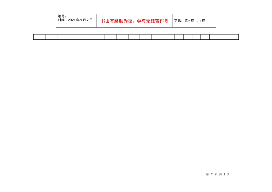 订单统计表-1_第2页