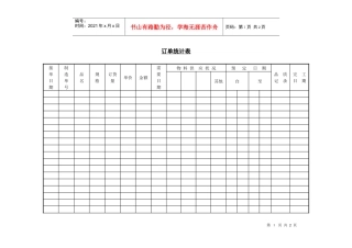订单统计表-1