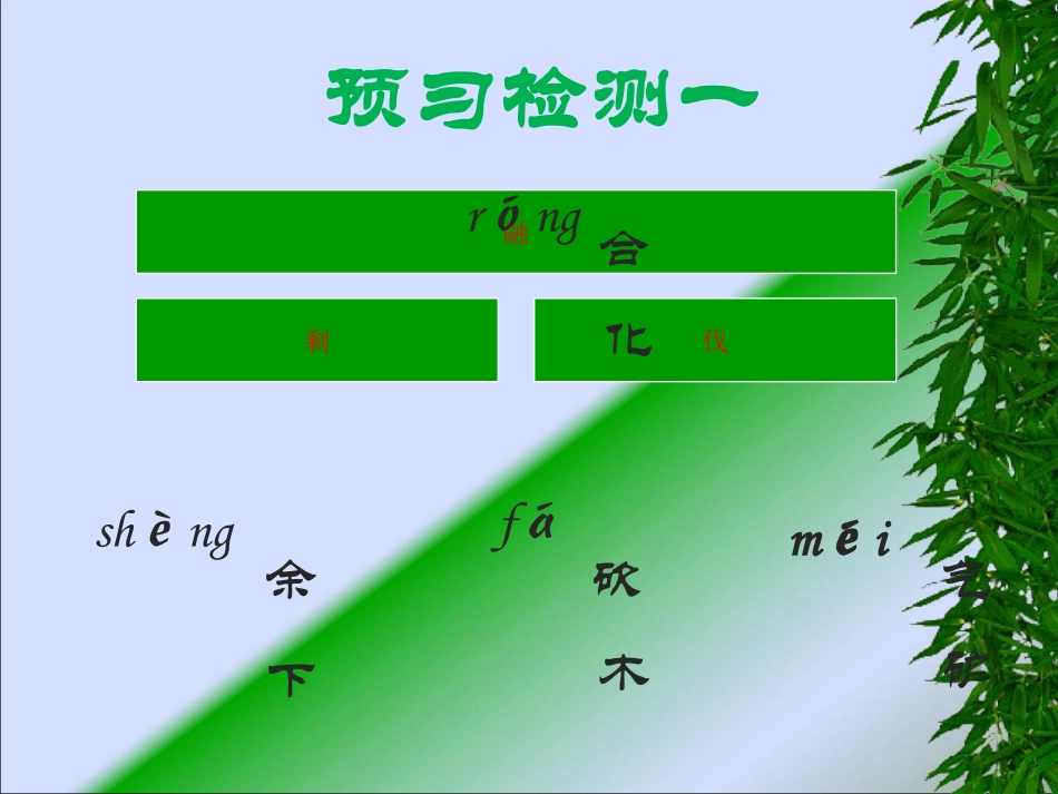 去年的树课件_第3页