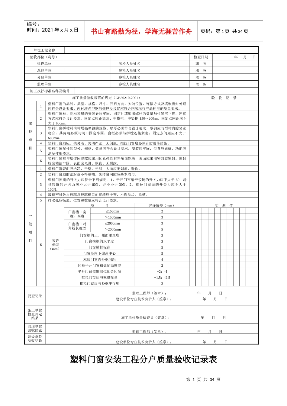 分户验收表格(山西省)_第1页