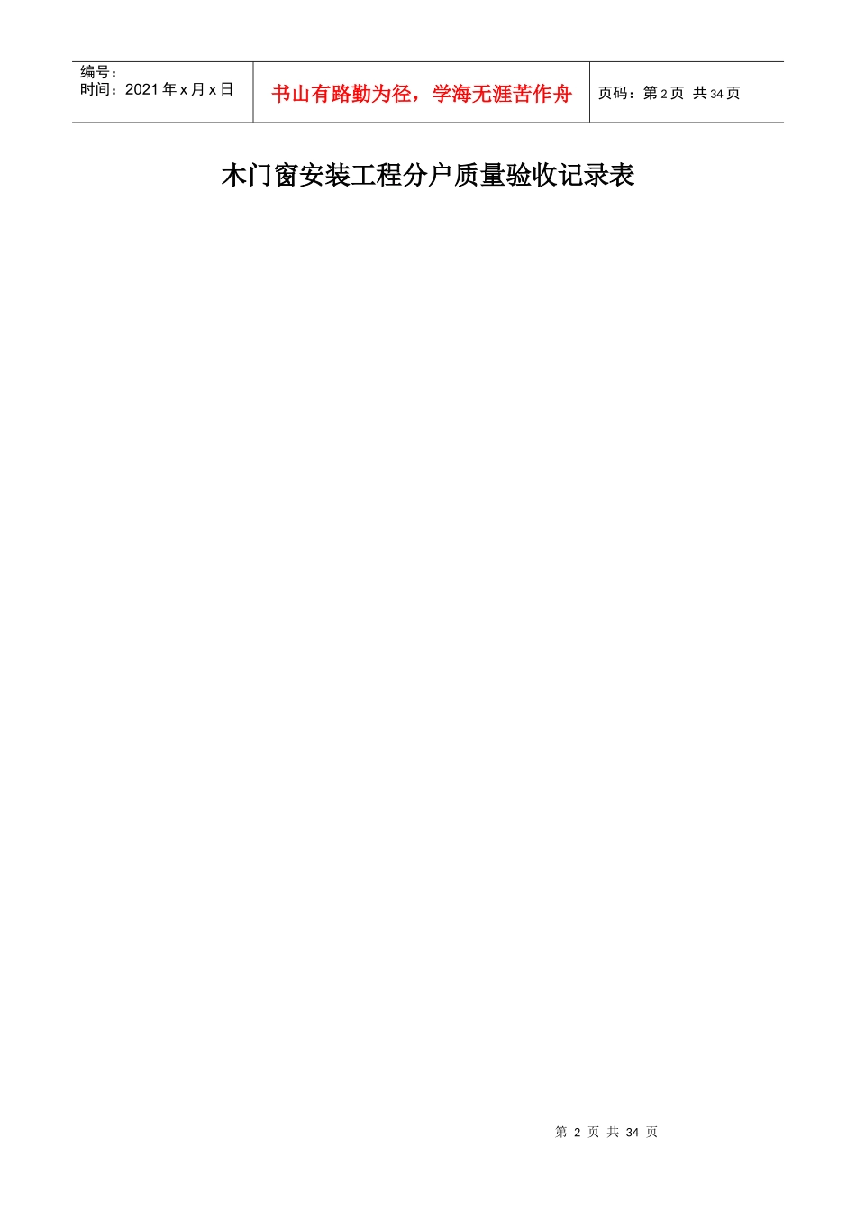 分户验收表格(山西省)_第2页