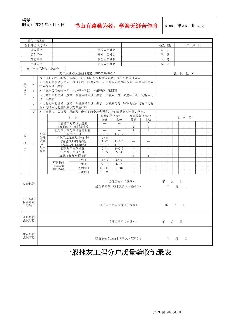 分户验收表格(山西省)_第3页