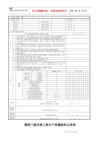 分户验收表格(山西省)