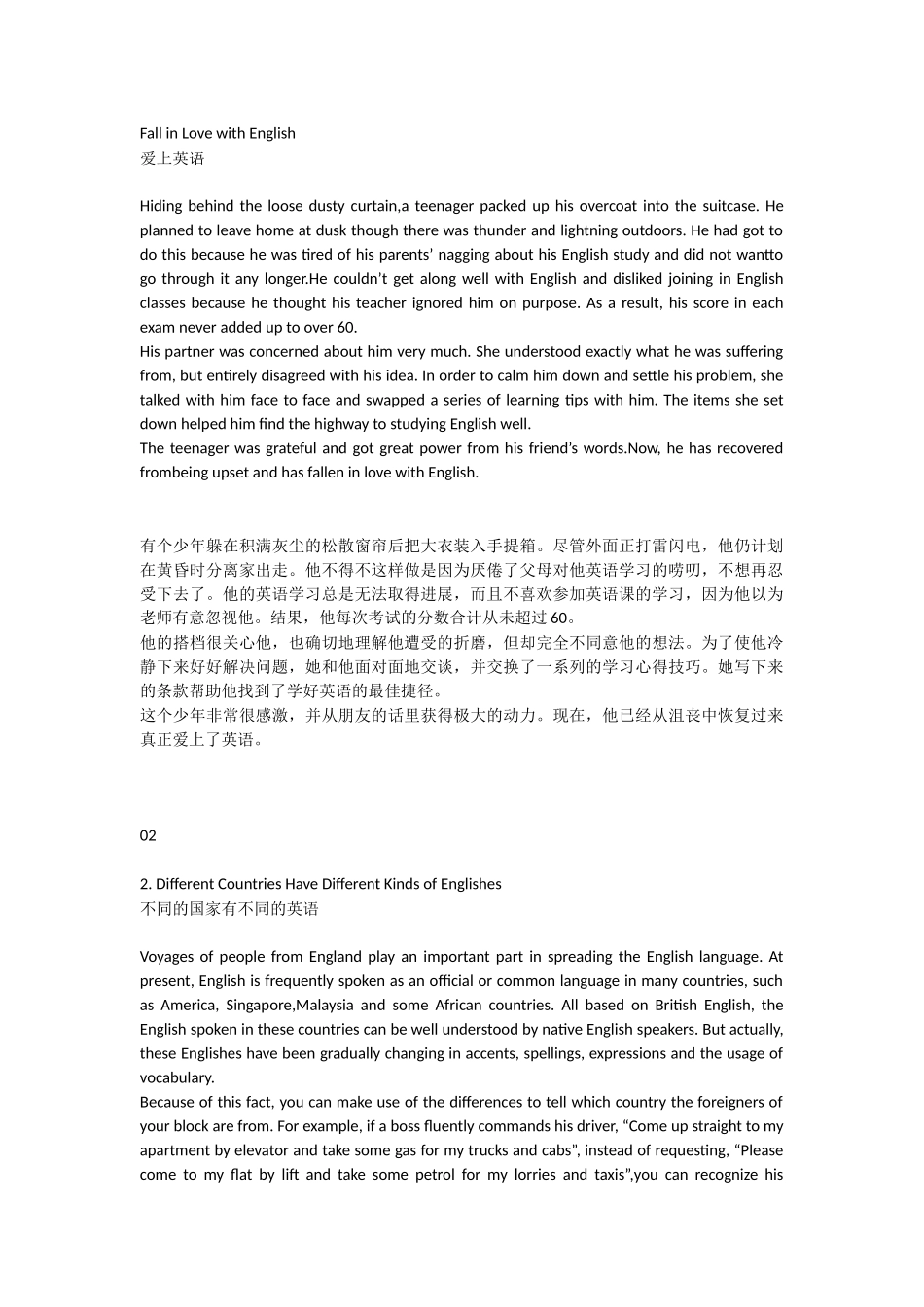 篇短文搞定高中所有单词_第1页