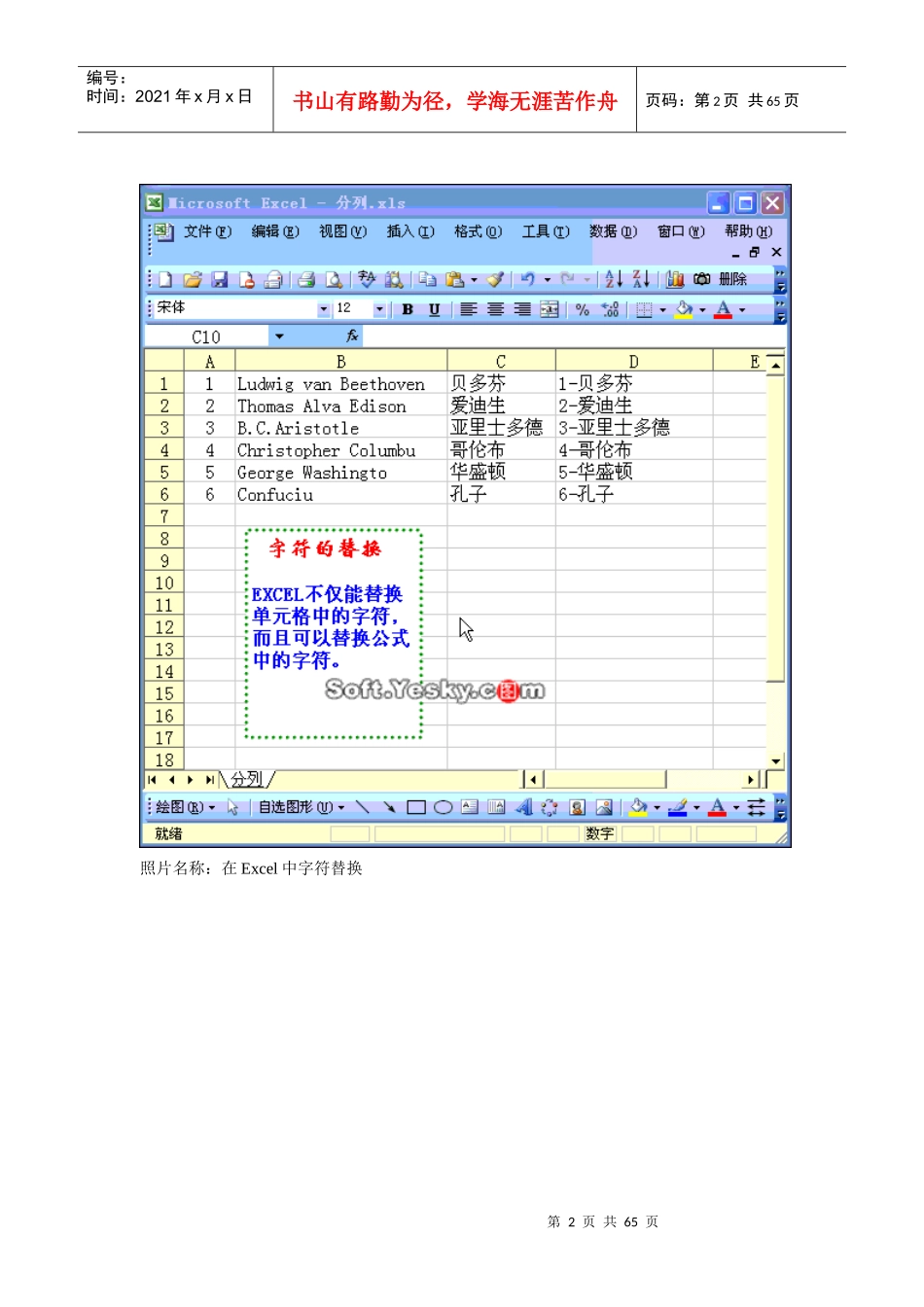 exce表格l制作大全（DOC65页）_第2页