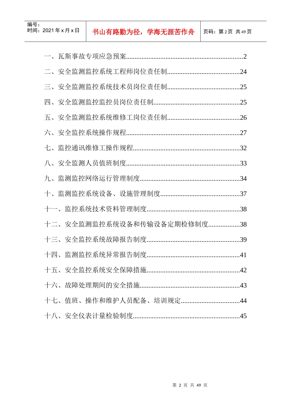 安全监控系统制度汇总_第2页