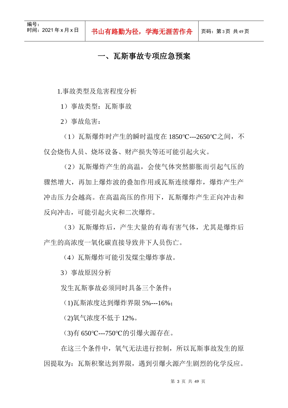 安全监控系统制度汇总_第3页