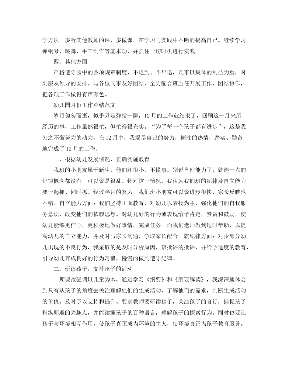 幼儿园月份工作总结范文_第2页