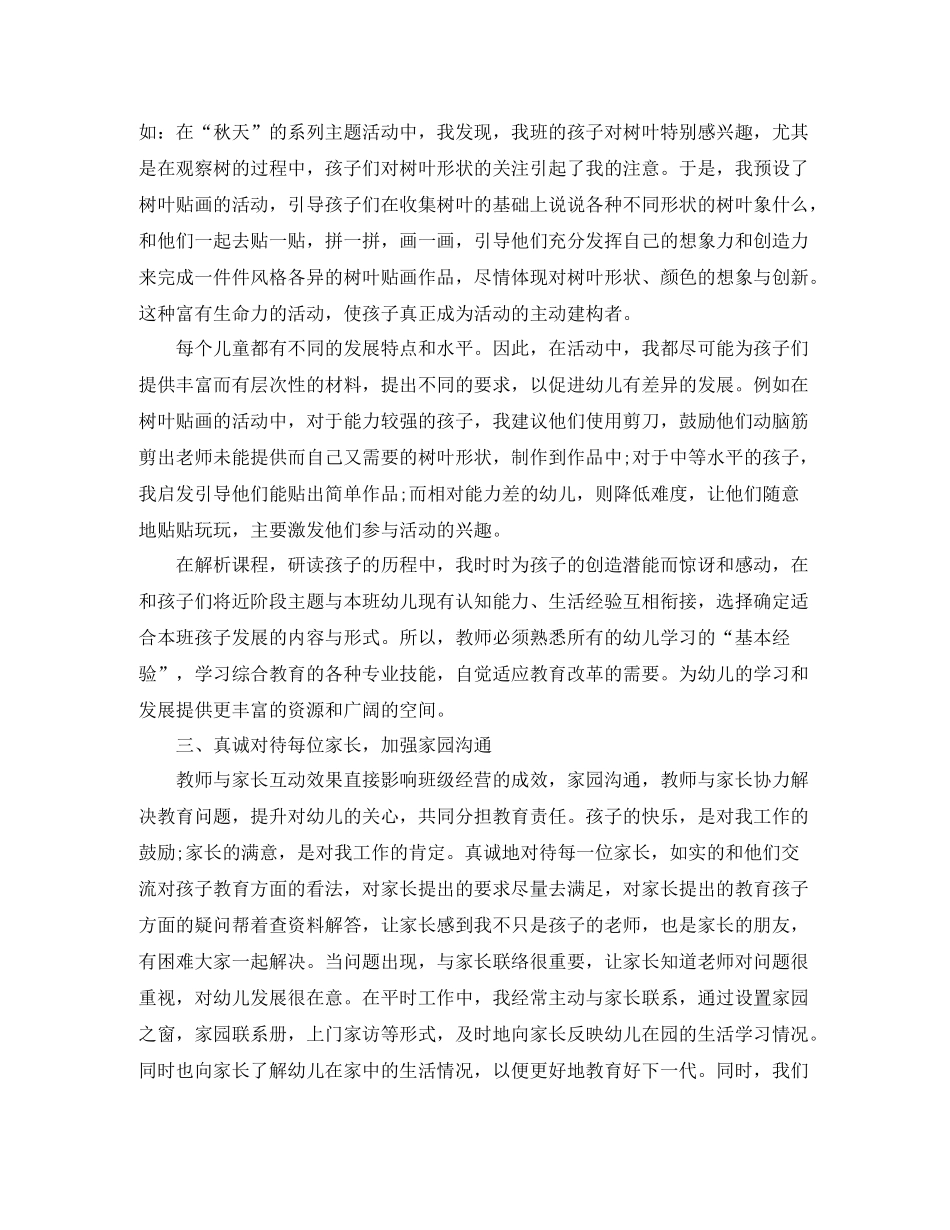 幼儿园月份工作总结范文_第3页