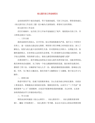 幼儿园月份工作总结范文
