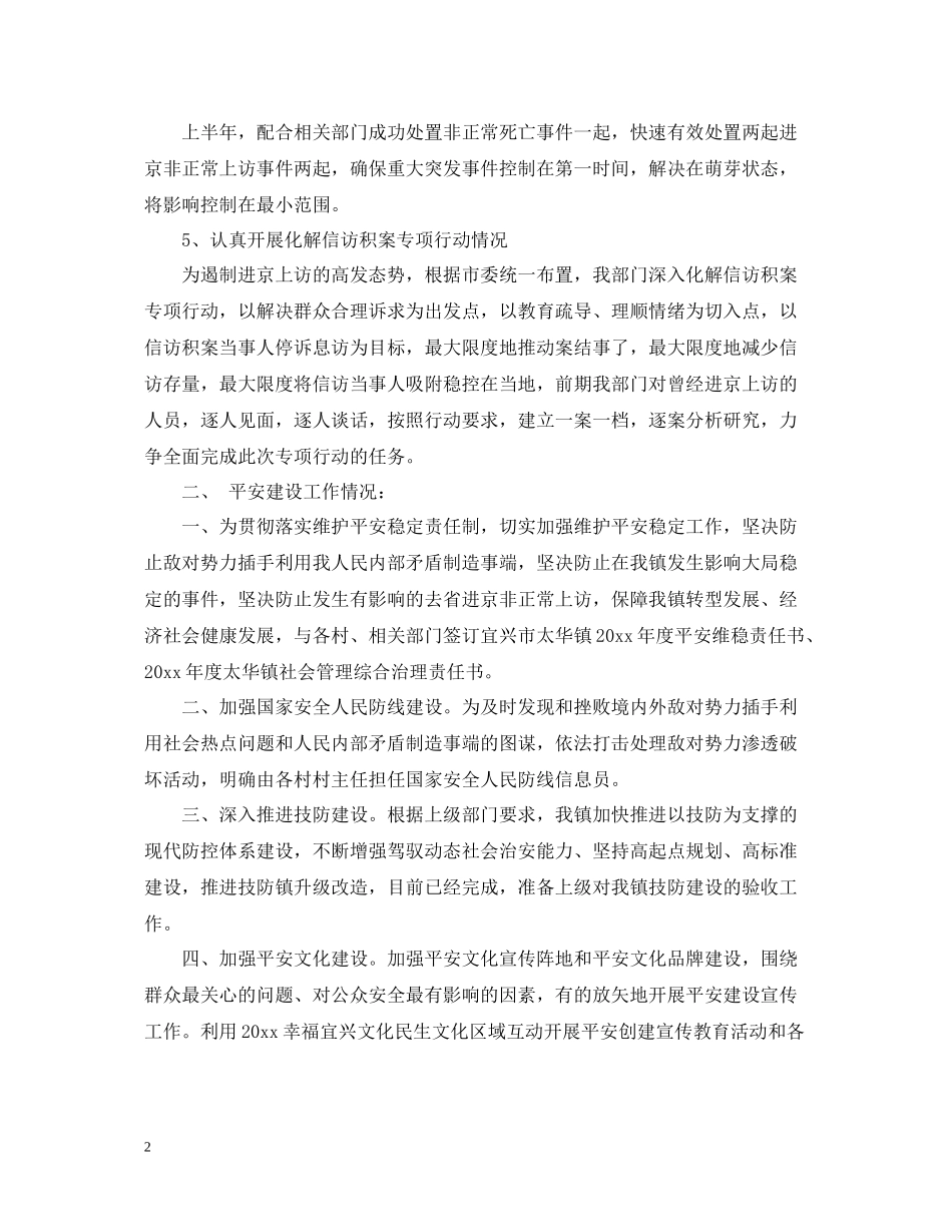 社区上半年信访工作总结_第2页