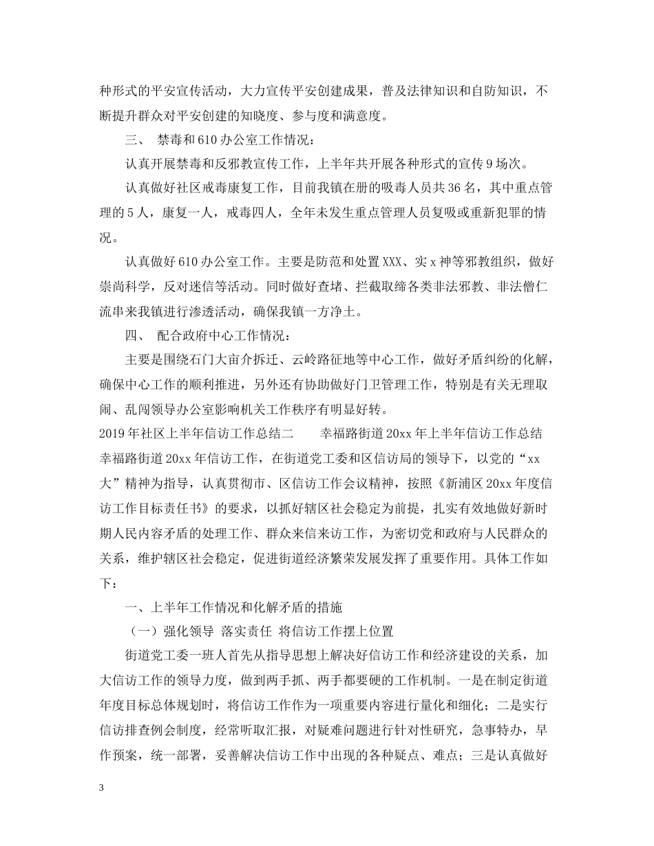 社区上半年信访工作总结_第3页