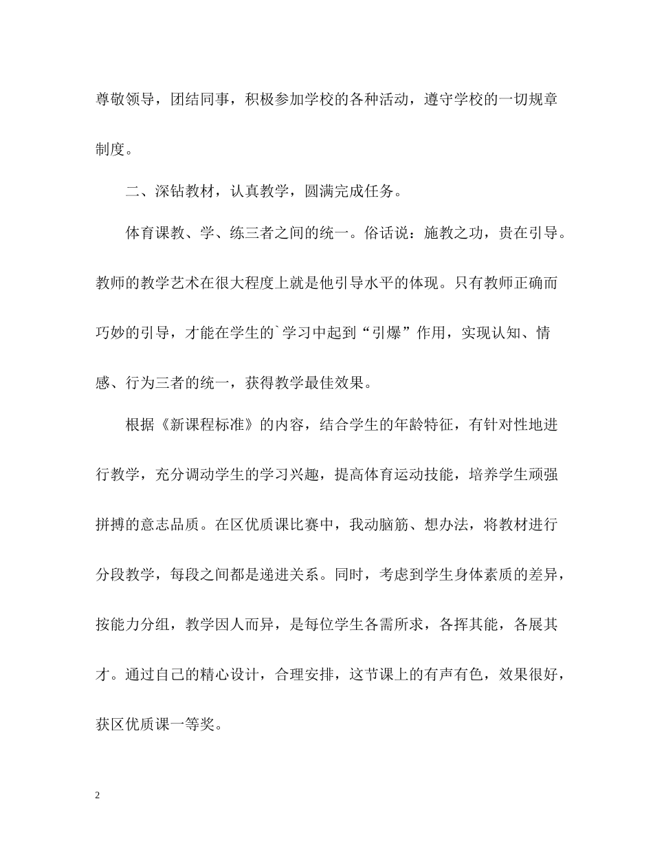 职高三年级体育教师个人工作总结_第2页
