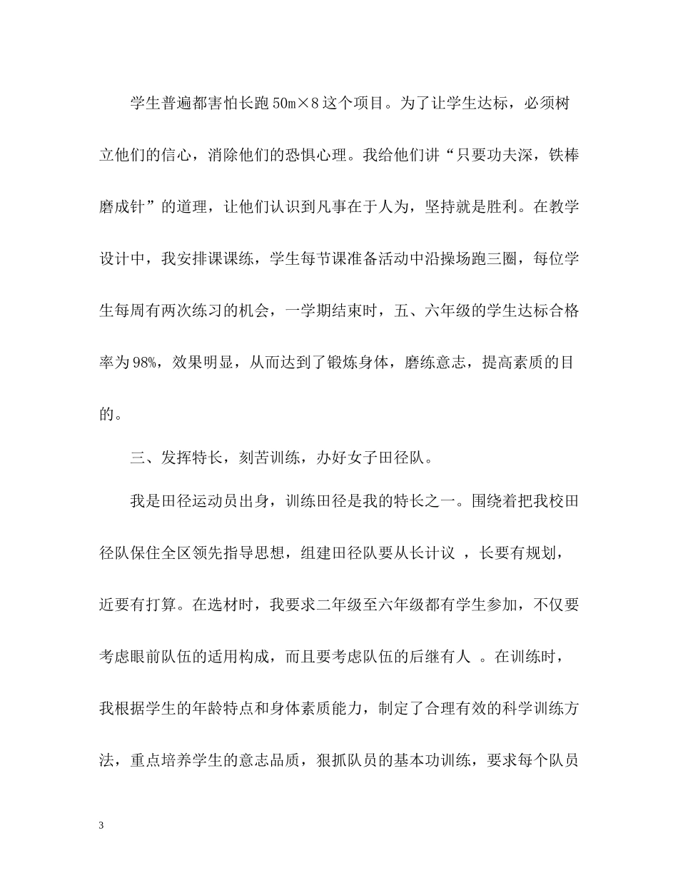 职高三年级体育教师个人工作总结_第3页