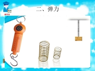 二弹力弹簧测力计