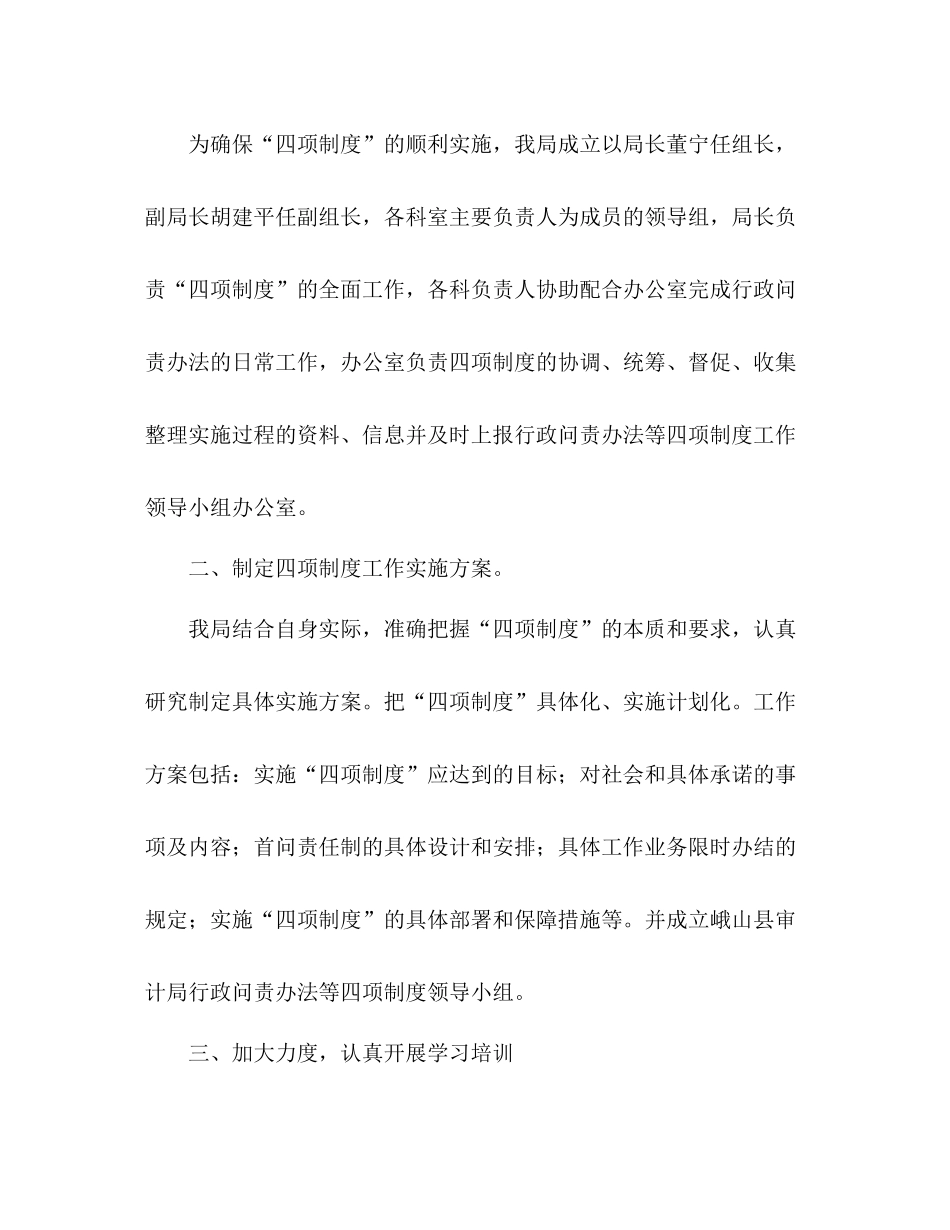 县审计局关于贯彻落实四项制度工作情况总结_第2页