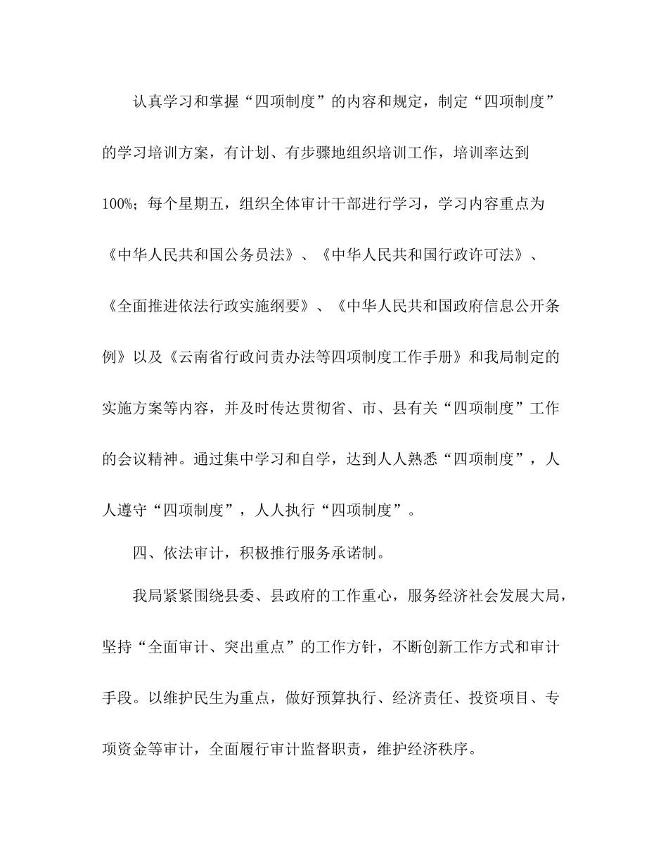 县审计局关于贯彻落实四项制度工作情况总结_第3页