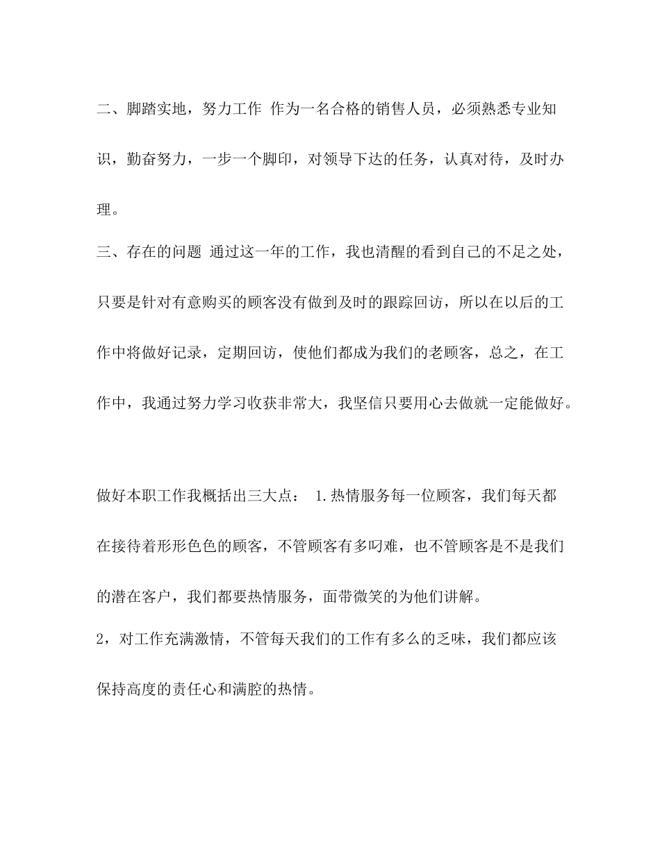 整理销售珠宝个人年终工作总结范文_珠宝每日工作总结范文_第2页