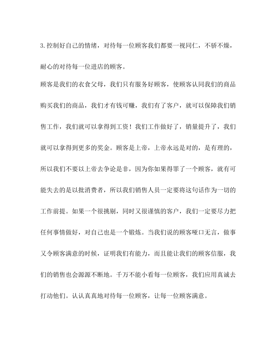 整理销售珠宝个人年终工作总结范文_珠宝每日工作总结范文_第3页