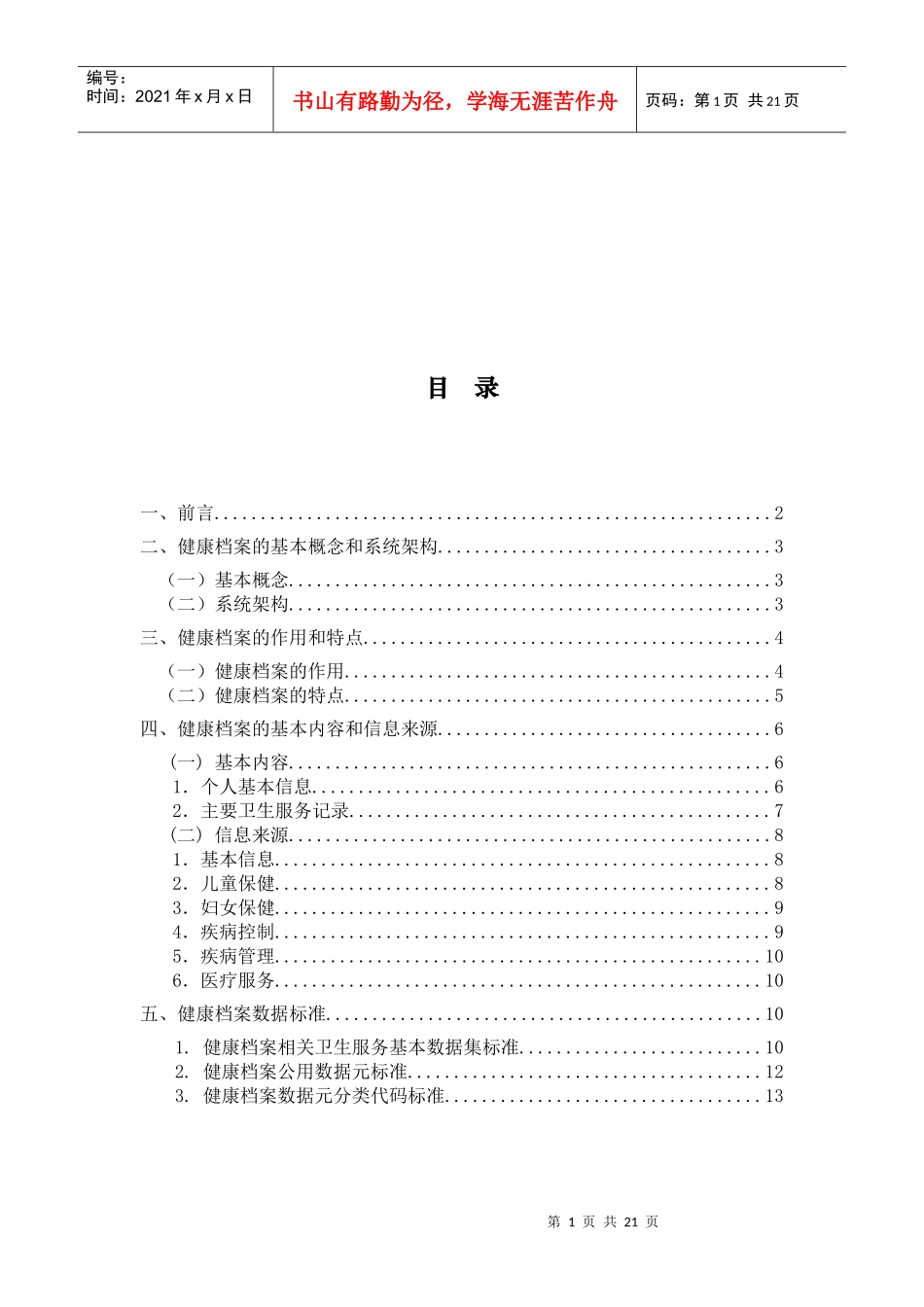 标准化健康档案_第2页