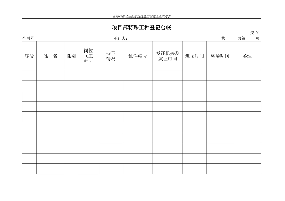 沈环线安全表格_第2页