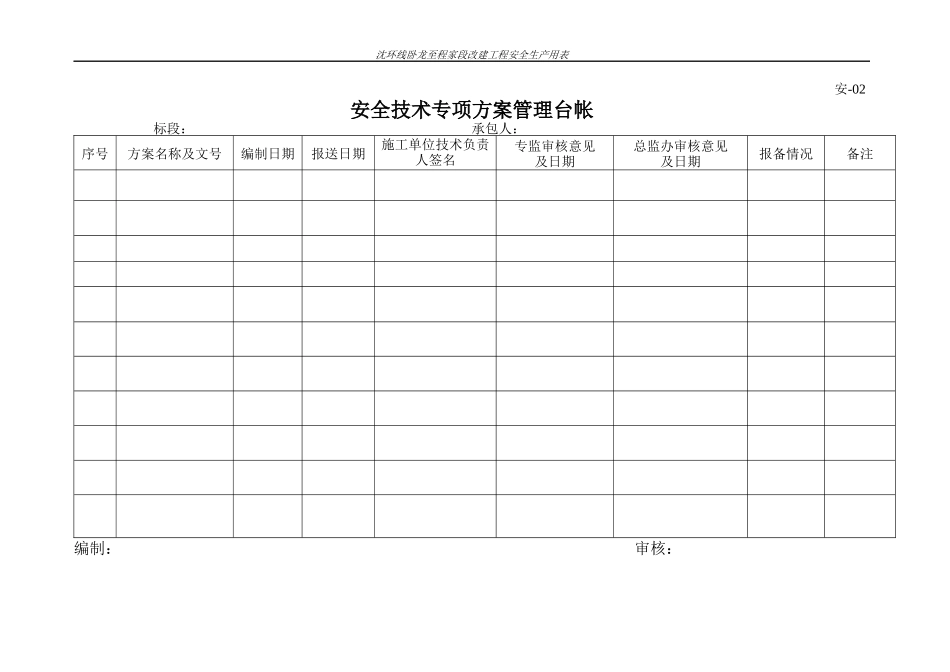 沈环线安全表格_第3页